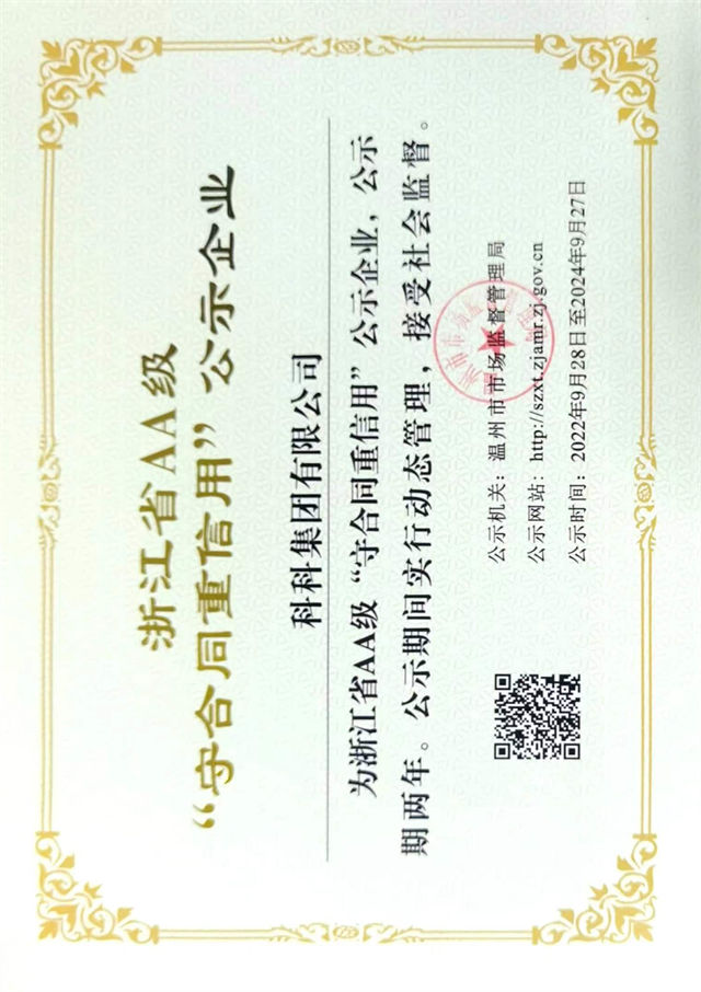 省級(jí)守合同重信用企業(yè)證書(shū)